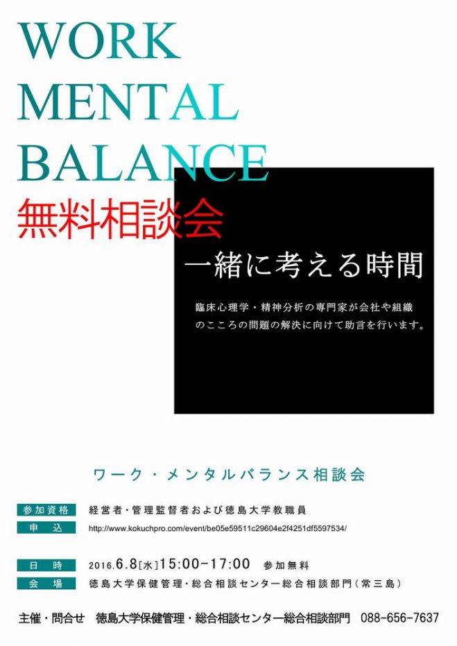 ワーク・メンタルバランス相談会(無料)