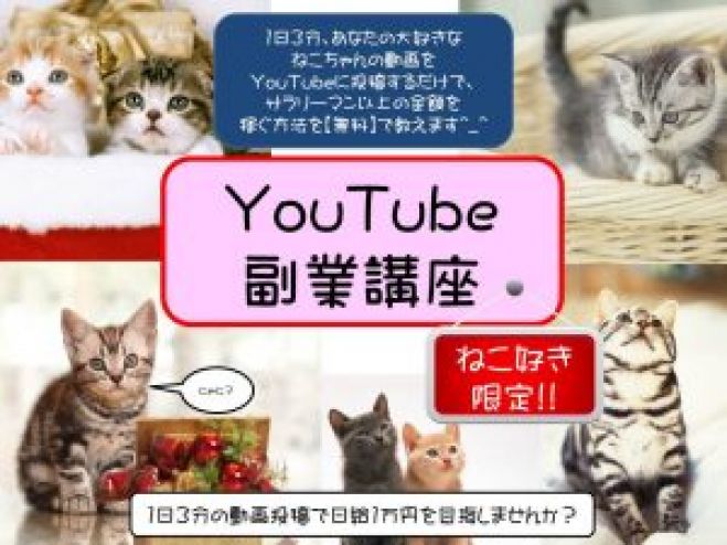 YouTube在宅副業セミナー