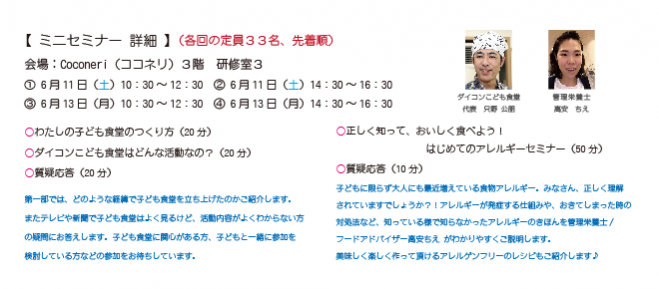 子ども食堂ミニセミナー