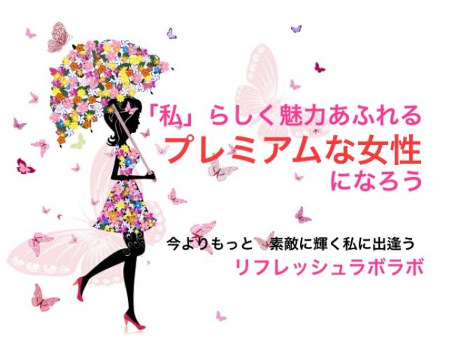 リフレッシュラボラボ vol.8