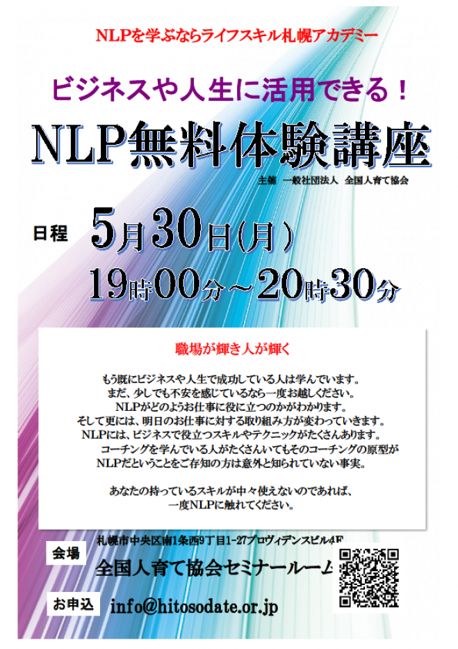 NLP無料体験会