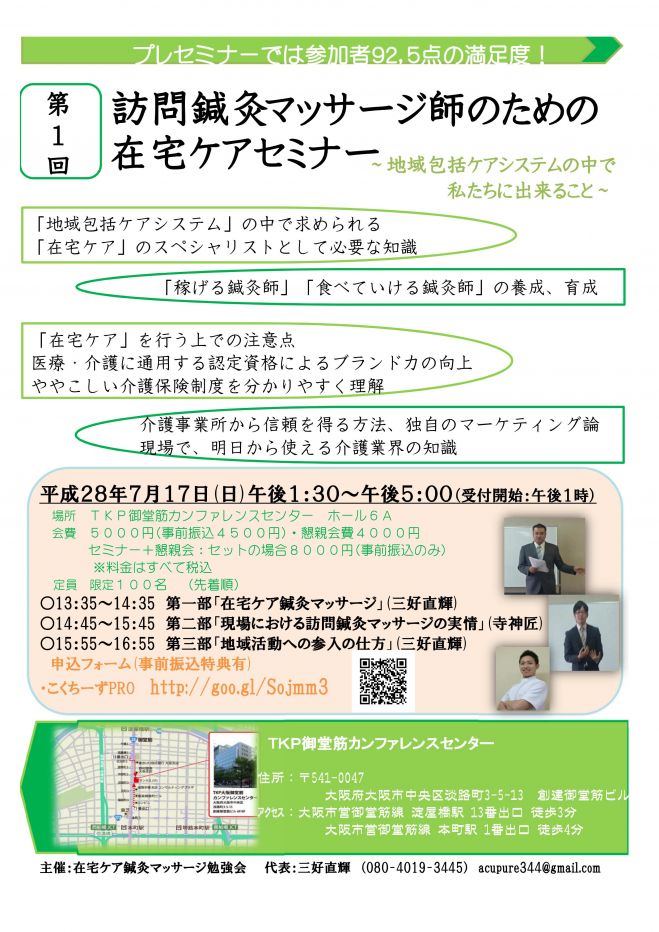 鍼灸マッサージ師のための在宅ケアセミナー