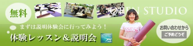 FRピラティス養成コース説明+体験会