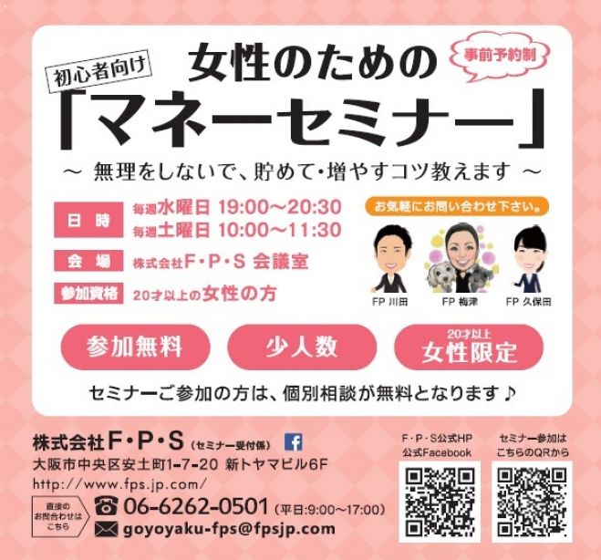 【初心者大歓迎】女性のためのマネーセミナー