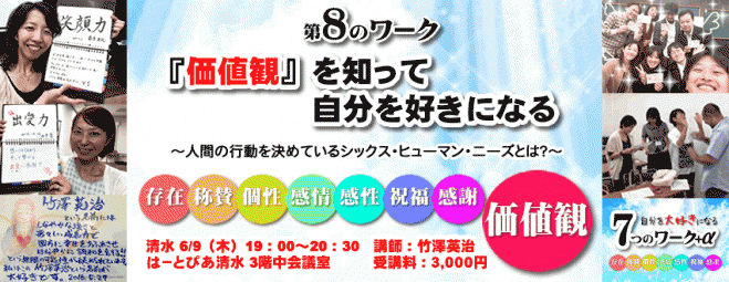 【ごきげん力】自分の『価値観』を知る・育てるワーク