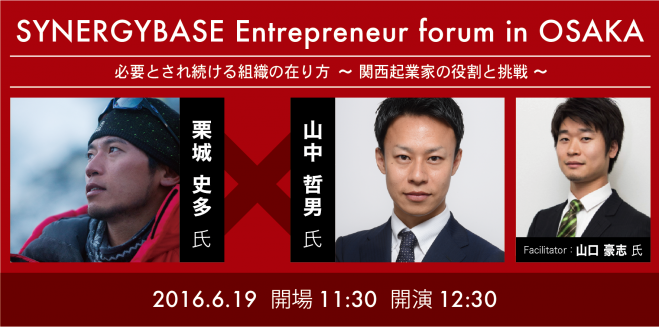 2016 SYNERGYBASE Entrepreneur forum in OSAKA