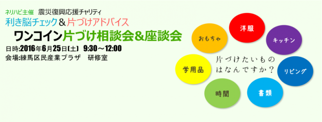 ワンコイン片づけ相談会 利き脳チェック&片づけアドバイス
