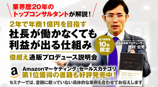 億超え通販プロデュース説明会
