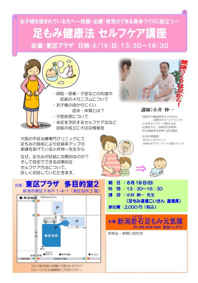 お子様を望まれている方の足もみセルフケア講座