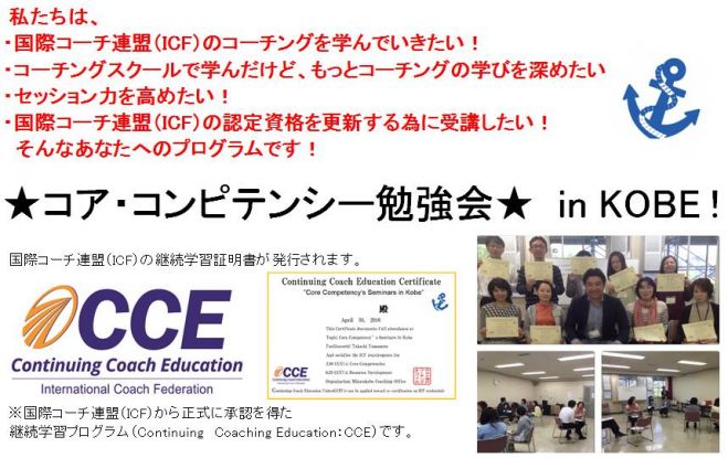 第3回 コア・コンピテンシー勉強会 in KOBE