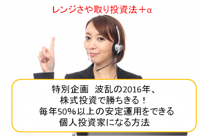 【6/18 大阪】特別企画 波乱の2016年、株式投資で勝ちきる! 毎年50%以上の安定運用をできる個人投資家になる方法 レンジさや取り投資法+α