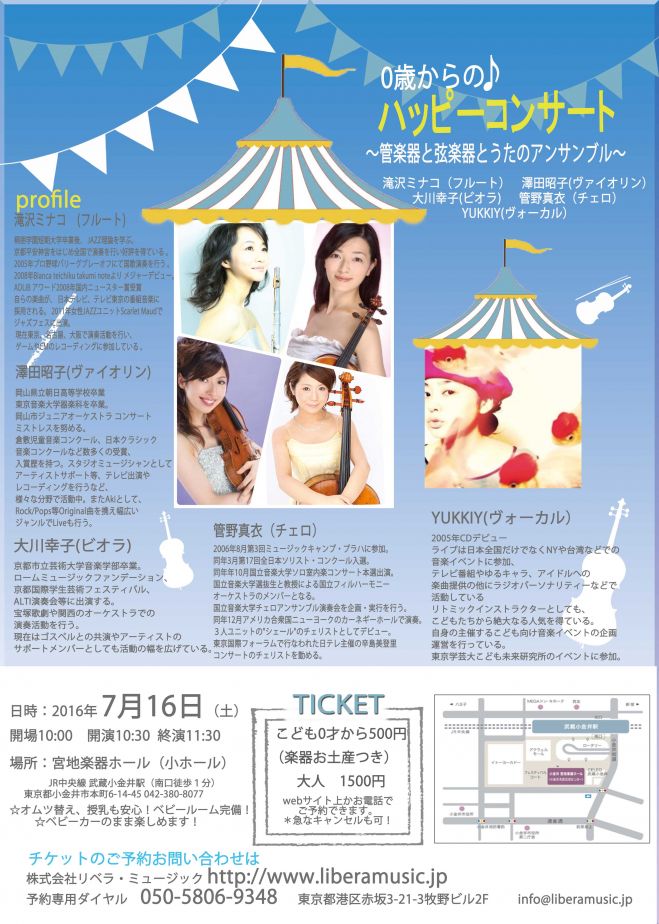 0歳からのハッピーコンサート