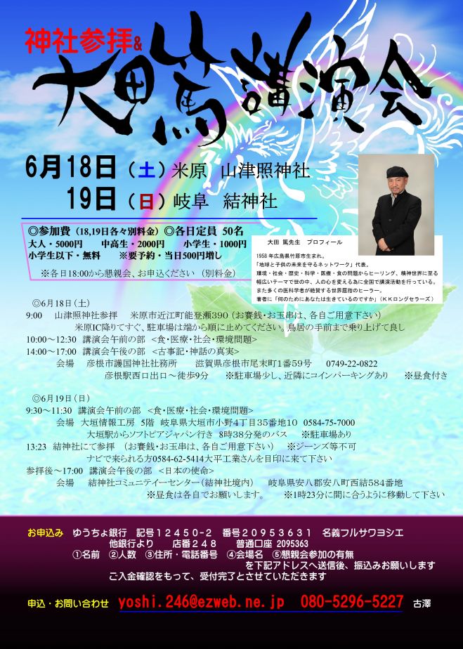 大田篤神社参拝講演会in滋賀県