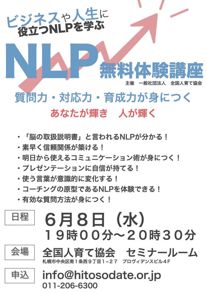 NLP無料体験会