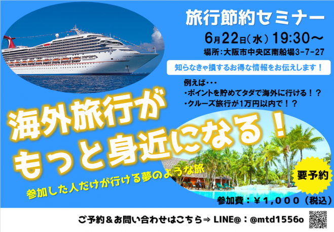 知らなきゃマズイ!最新旅行事情~旅行費用の相場を知っていますか?~