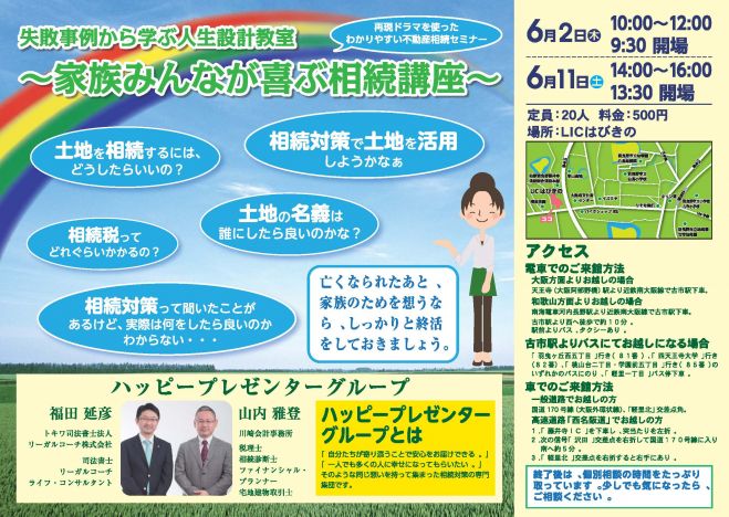家族みんなが喜ぶ相続講座(不動産相続セミナー)