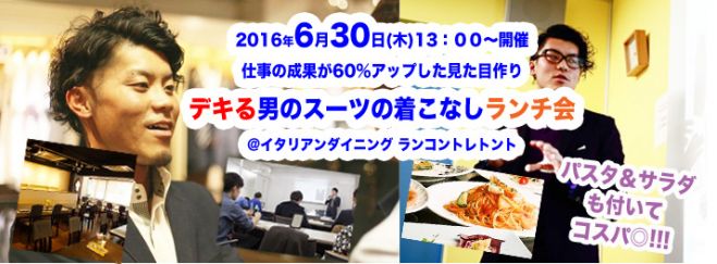 デキる男のスーツの着こなしランチ会