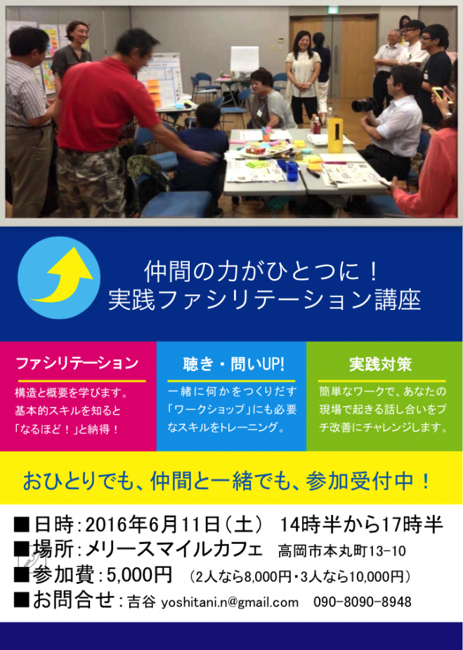 こんな講座待っていた!実践ファシリテーション講座