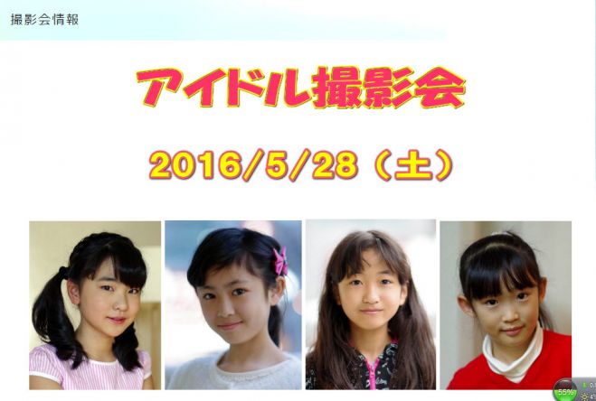 アイドル撮影会のお知らせ
