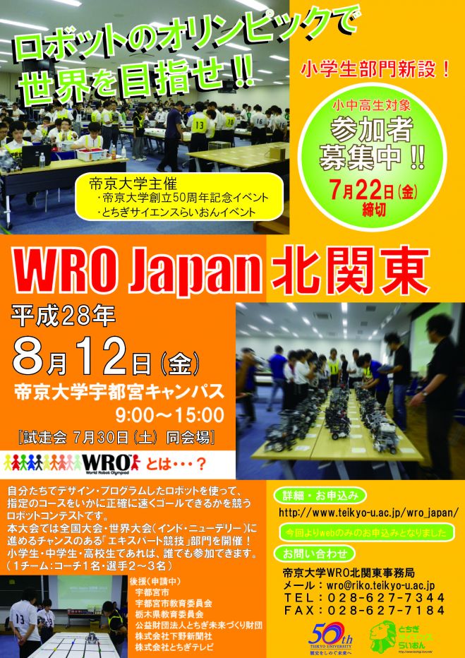 WRO Japan 北関東 2016