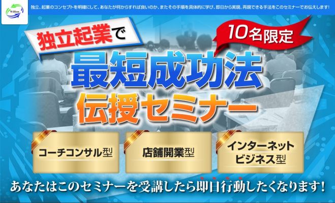 【10名限定起業セミナー!】