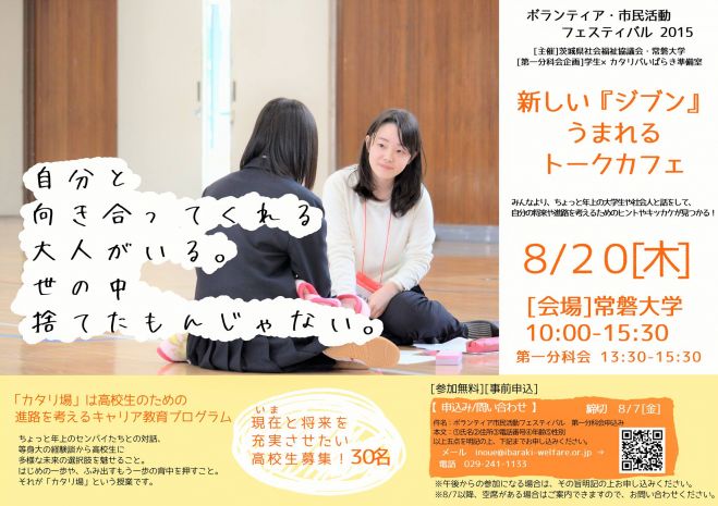 カタリ場体験版@ボランティア市民活動フェスティバル