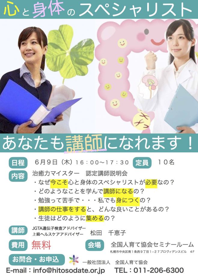 講師募集説明会&体験会