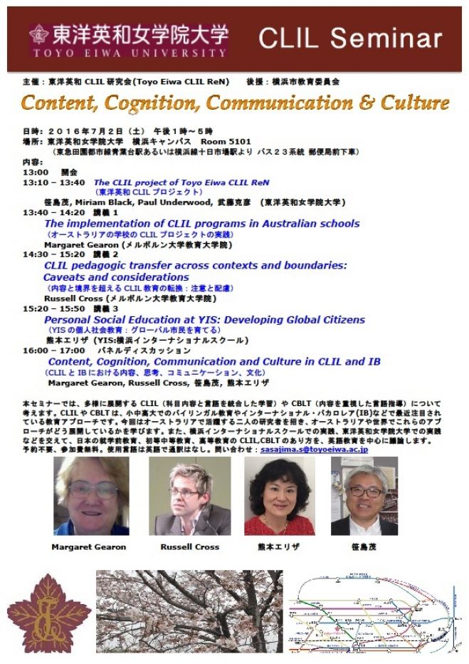 東洋英和CLIL研究会 (Toyo Eiwa CLIL ReN)セミナー