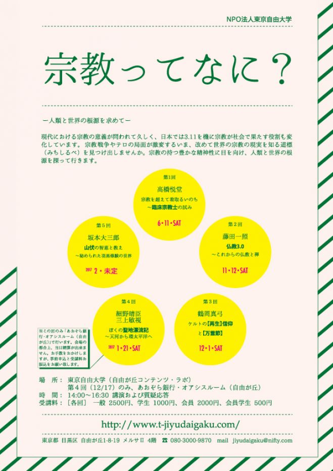 宗教を超えて看取るいのち~臨床宗教師の試み