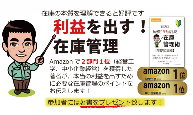 はじめての在庫管理セミナー(製造業向け)