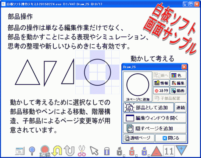 白板ソフト講習会