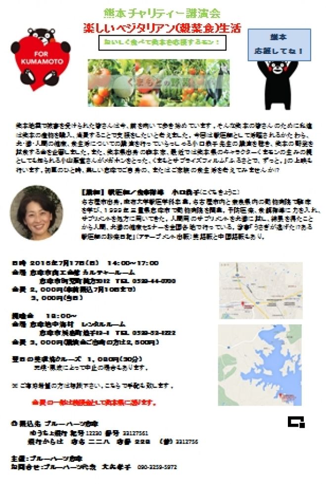 熊本チャリティー講演会~楽しいベジタリアン(穀菜食)生活
