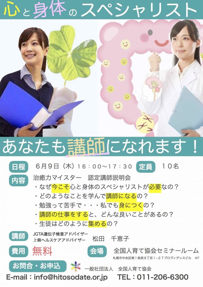 講師募集説明会&体験会