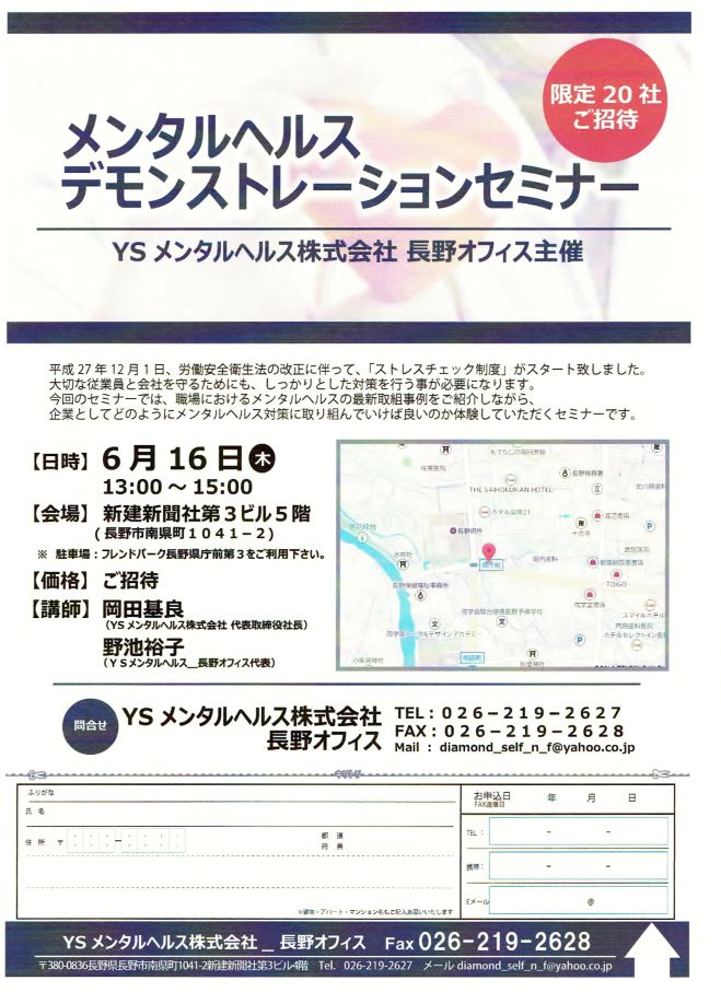 YSメンタルヘルスデモンストレーションセミナー