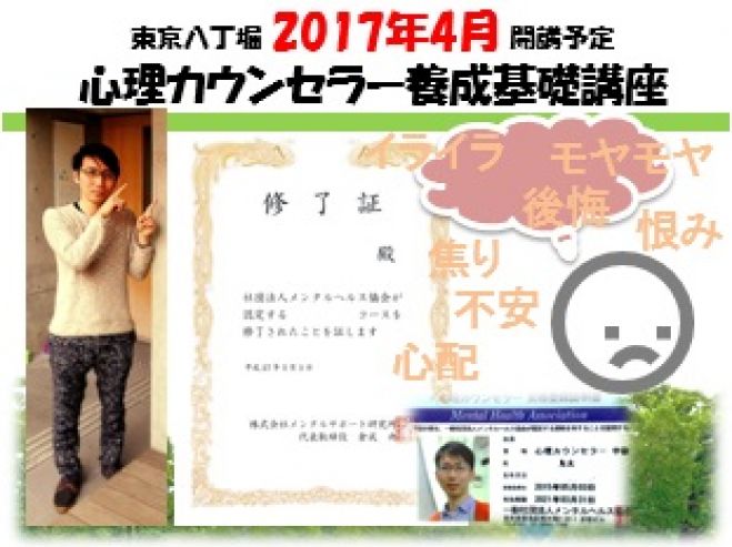「心理カウンセラー養成基礎講座」無料体験講座