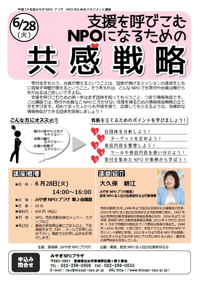 支援を呼びこむNPOになるための共感戦略講座
