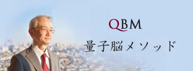 量子脳メソッド 基本セミナー第6期 ~コミュニケーション~