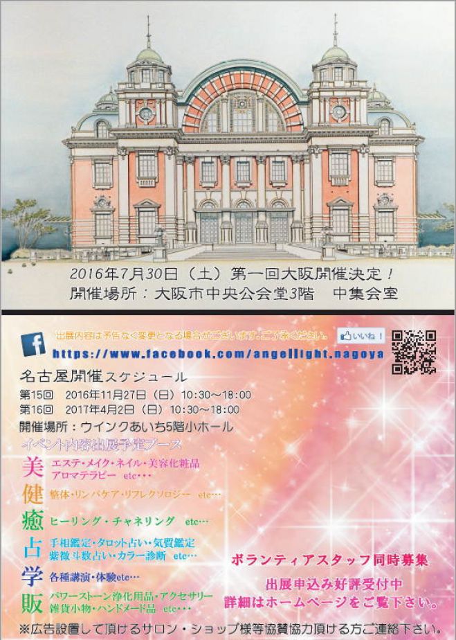 美と健康・癒しのオーケストラ エンジェルライト大阪vol.1