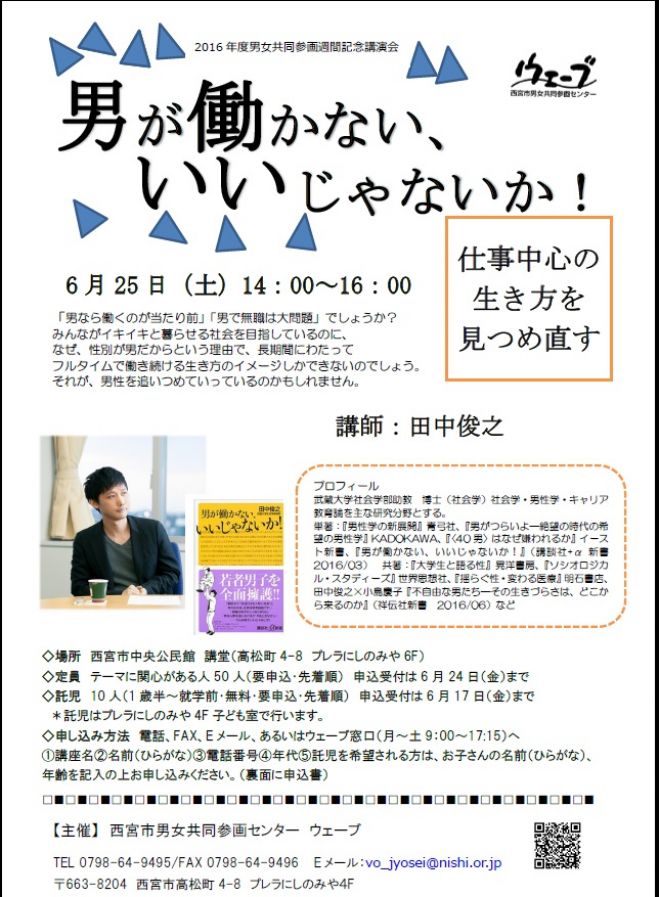 男が働かない、いいじゃないか!~仕事中心の行きかを見つめ直す