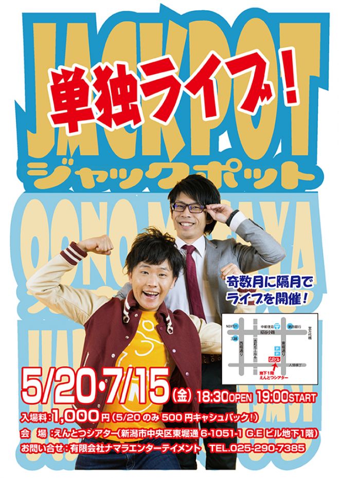 ジャックポット単独ライブ 7/15