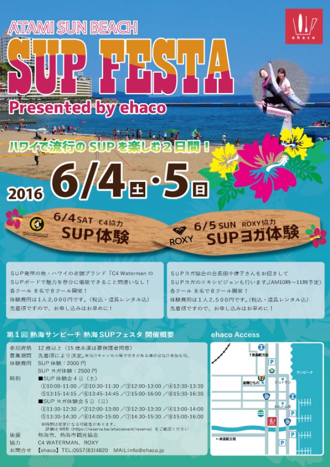 第1回 熱海サンビーチSUPFESTA2016