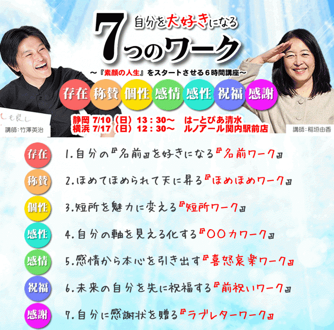自分を大好きになる7つのワーク6時間セミナー