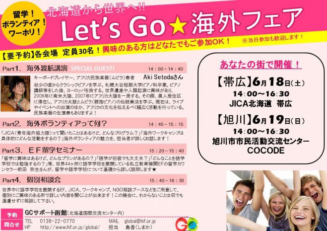 Let's Go☆海外フェア in旭川