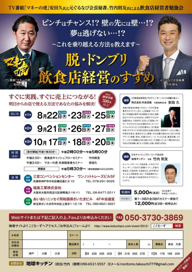 外食経営者勉強会 『脱・ドンブリ飲食店経営のすすめ』