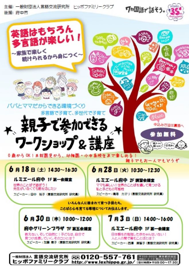 【0歳からOK講座】親子で話せる楽しめる!英語も国際交流も