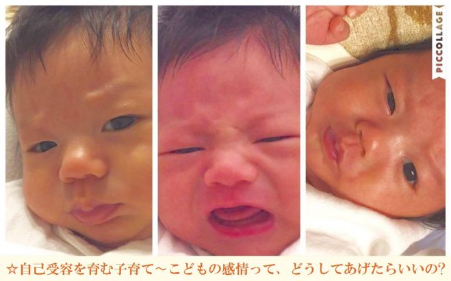 【第1部・午前】☆自己受容を育む子育て〜こどもの感情って、どうしてあげたらいいの?