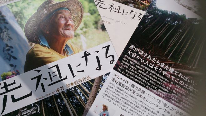 映画「先祖になる」上映会&トーク会