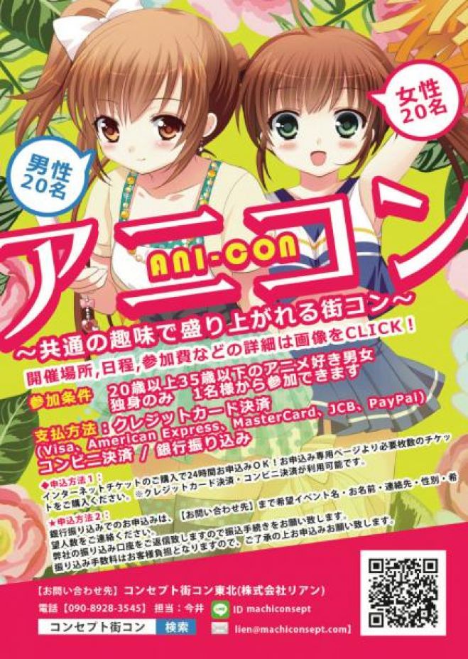第9回 アニコンin福島