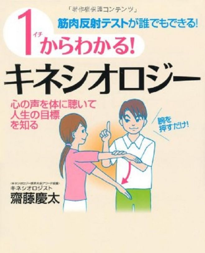本当の自分を知る!キネシオロジーワークショップ