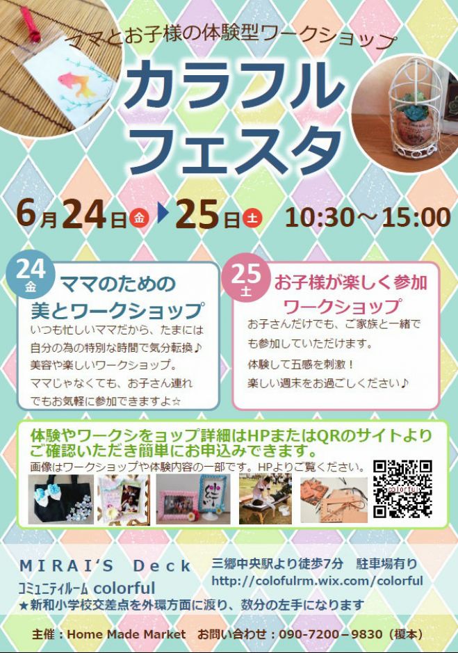 ママと子供のAGE測定会